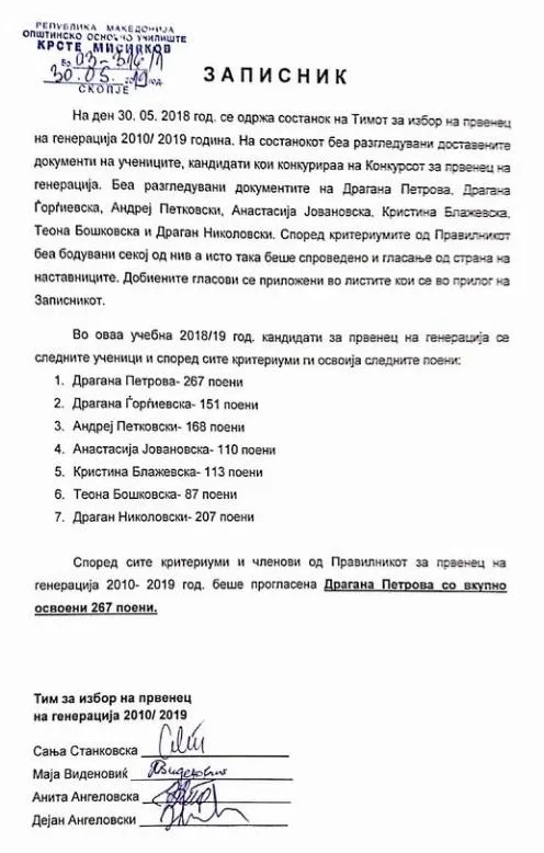 zapisnik prvenec na generacija 2018-2019