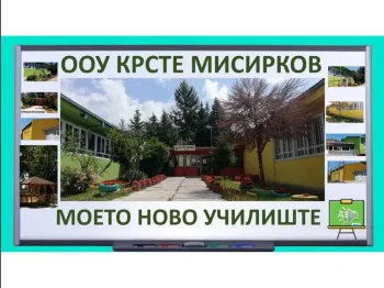 Ооу Крсте Мисирков промотивно видео 31-05-2020 - слика 1