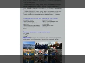 Професионална ориентација СУГС ЕМУЦ 8-ми Септември 28-05-2020 - слика 2