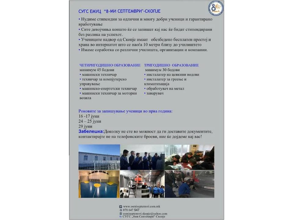 sugs emuc 8 mi septemvri 2020