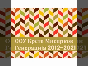 Врачени дипломи и пригодни подароци 12-06-2021 - слика 1
