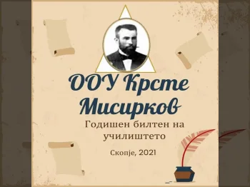 Годишен билтен 17-11-2021 - слика 1