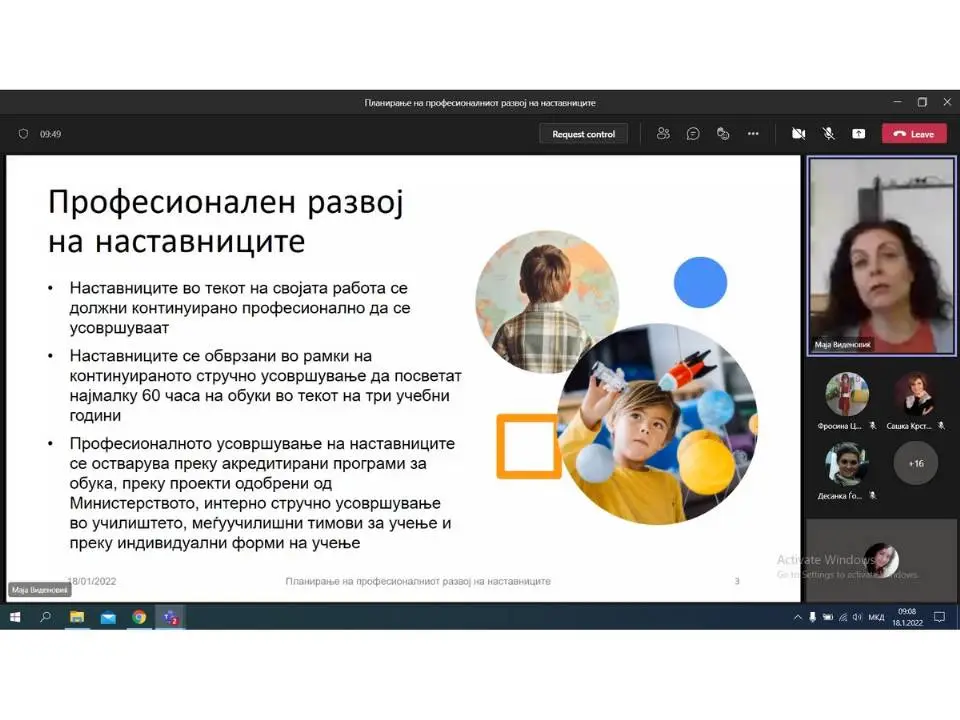 Интерна обука на наставниците