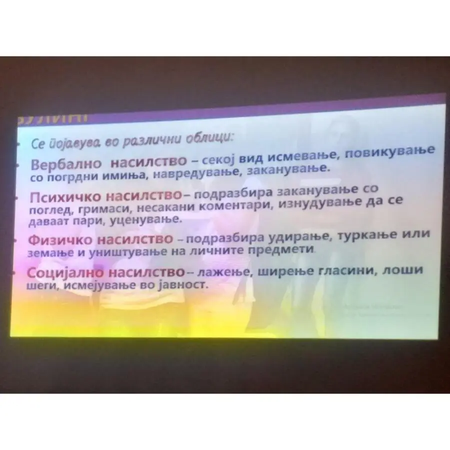 Работилница/обука Кажи НЕ на насилството и дискриминацијата преку игра