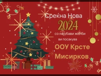 Srekjna Nova godina 1