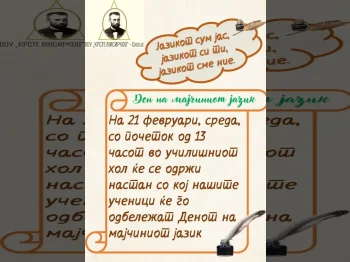 Odbelezhuvanje na Denot na majchiniot jazik 1