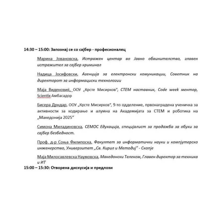 Учество на настан во рамки на програмата на УСАИД „Сајбер патеки за жени“
