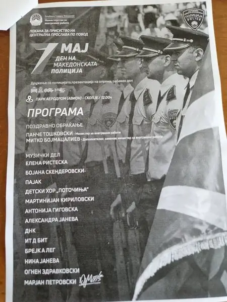 Odbelezhuvanje na Denot na policijata 1