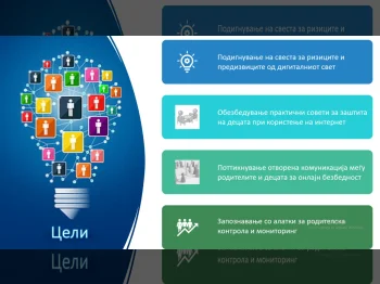 Безбедно користење на интернет и дигитални платформи, 06-03-2025 - слика 8