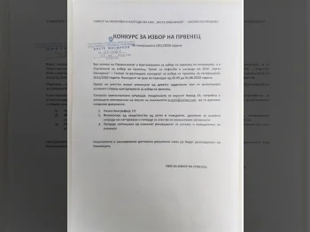 Konkurs za izbor na prvenec na generacija 1