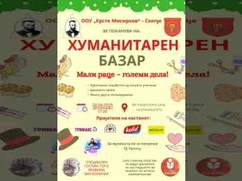 Хуманитарен базар 25-04-2025 - слика 3