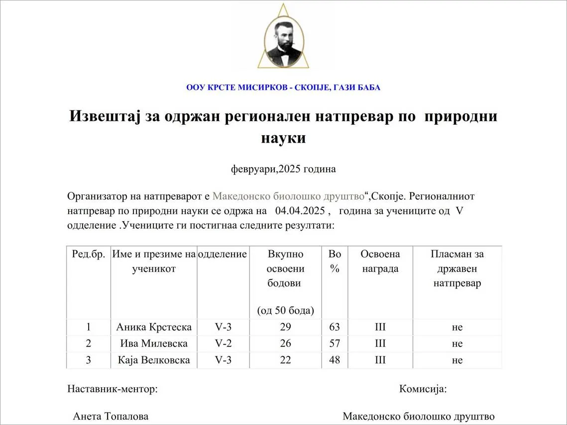 regionalen-prirodni-nauki-04-04-2025-1