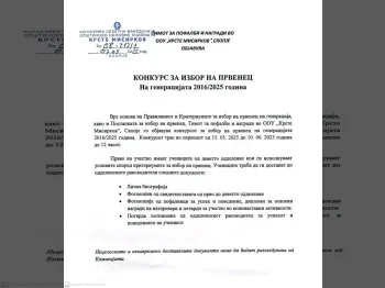 Конкурс за избор на првенец 2016/2025 09-05-2025 - слика 2