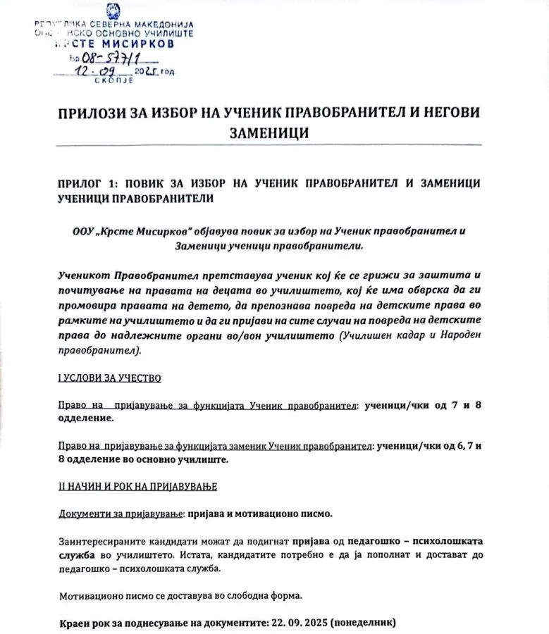 konkurs-uchenik-pravobranitel-zamenik-12-09-2025-01