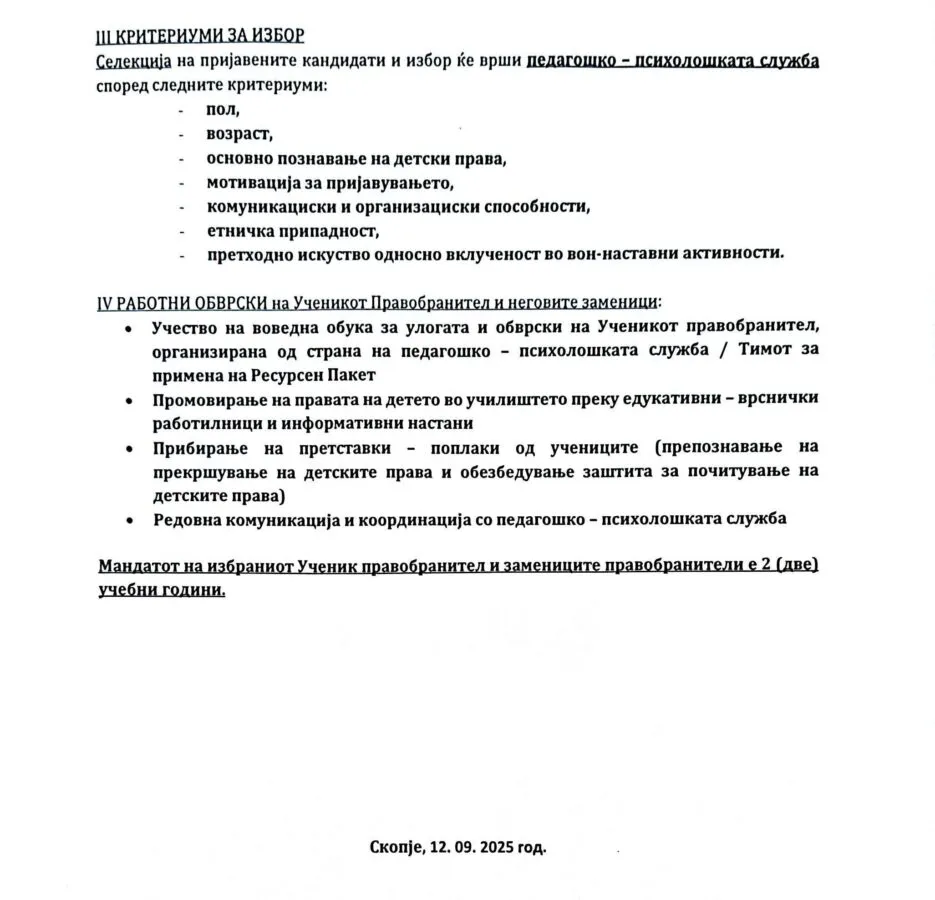 konkurs-uchenik-pravobranitel-zamenik-12-09-2025-02
