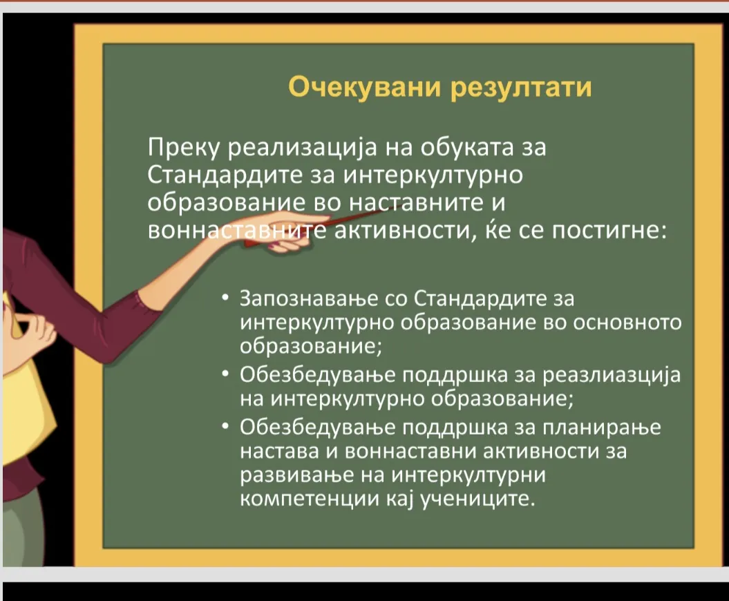 Обука: Стандарди за интеркултурно образование Обука: Стандарди за интеркултурно образование 30-09-2025 - слика 3