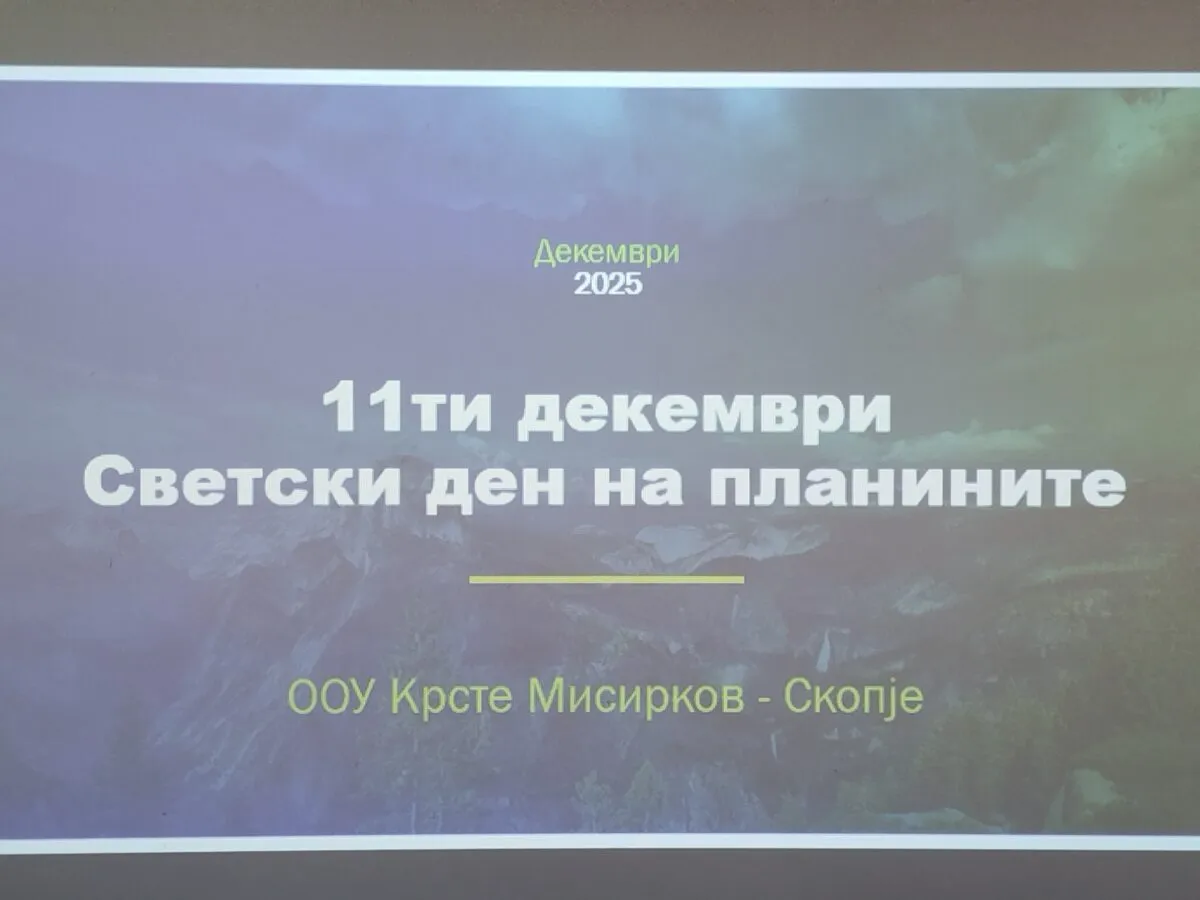 11 Декември: Меѓународен Ден на Планините Megunaroden Den Na Planinite 11 12 2025 1 12-12-2025