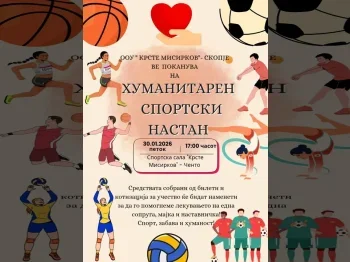 Хуманоста победи 31-01-2026 - слика 2