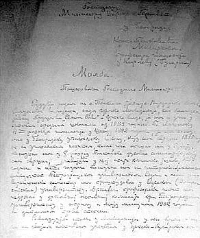 Misirkov molba Misirkov molba