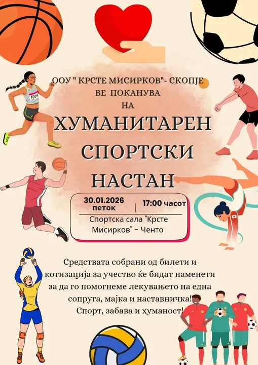 Хуманоста победи 31-01-2026