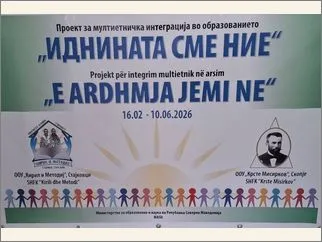 Иднината сме ние 23-03-2026