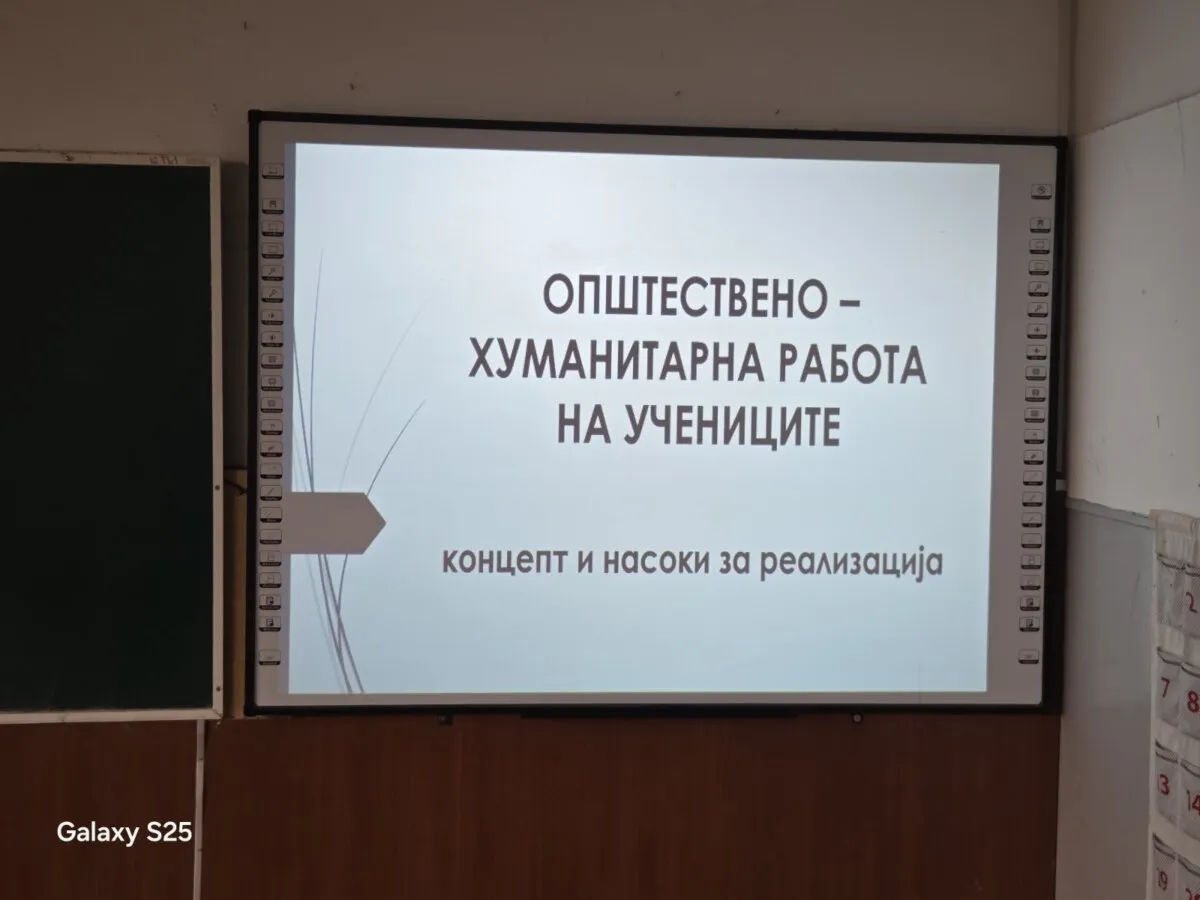 Предавање за општествено – хуманитарна работа