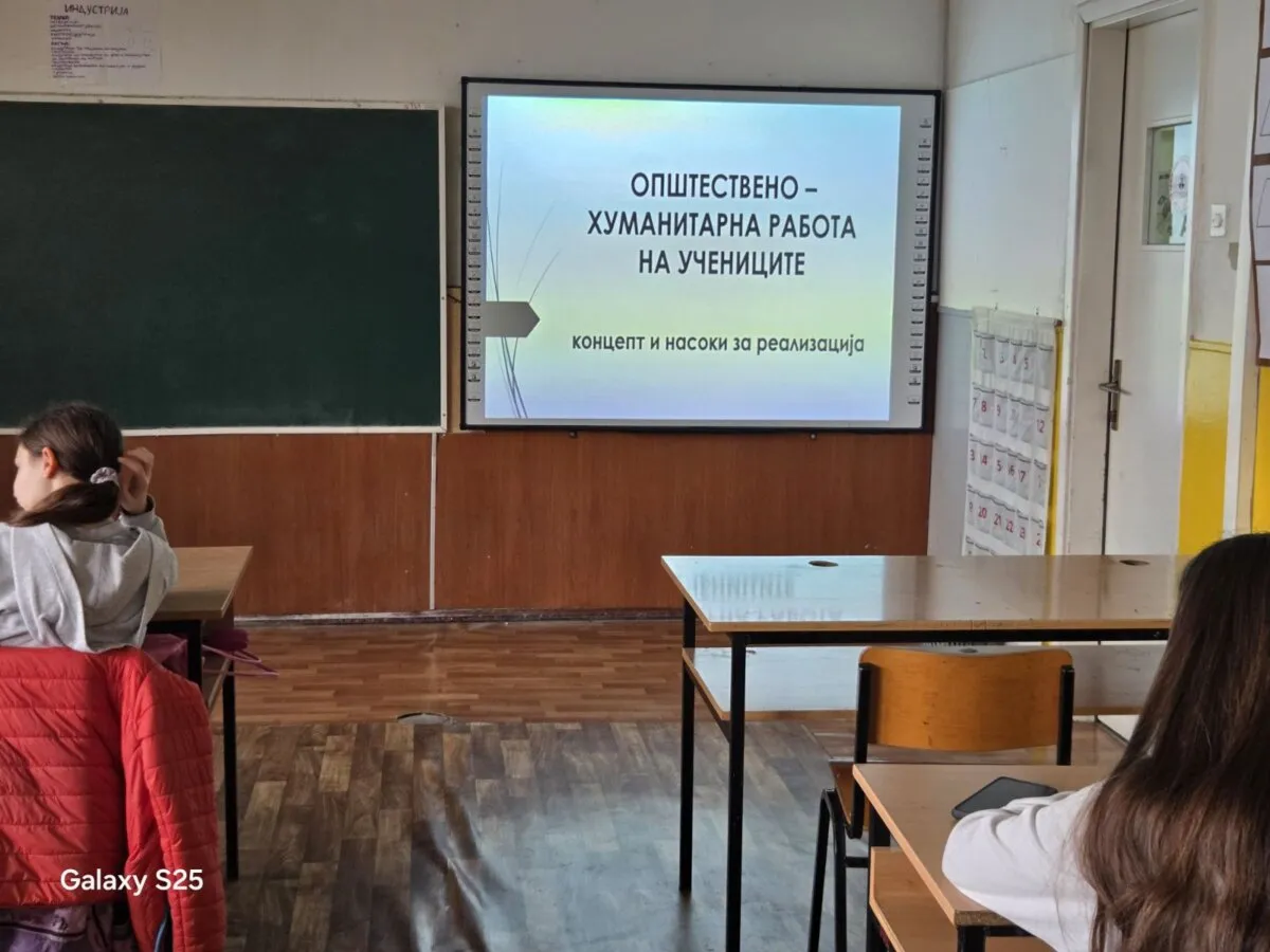 Предавање за општествено – хуманитарна работа