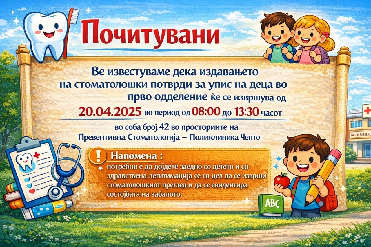 Информација за прво одделение 20-04-2026