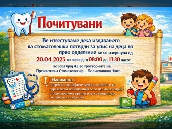 Информација за прво одделение 20-04-2026 - слика 2