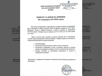 Конкурс за збор на првенец на генерацијата 2017/2026 30-04-2026 - слика 2