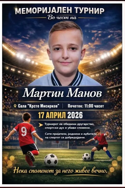 Меморијален турнир во чест на Мартин Манов 14-04-2026