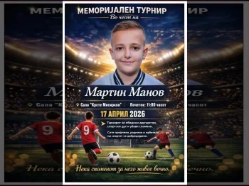 Меморијален турнир во чест на Мартин Манов 14-04-2026 - слика 2