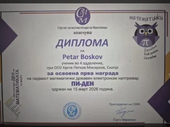 Млад ум, голем успех – прво место за Петар Бошков 29-04-2026 - слика 2