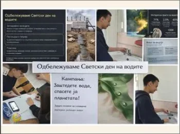 Одбележување на 22 март – Светски ден на водите 24-03-2026 - слика 1
