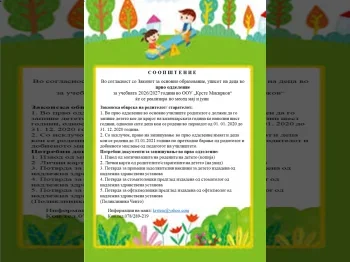 Соопштение за упис на деца во прво одделение 08-04-2026 - слика 2