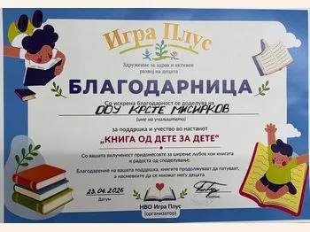 Светски ден на книгата 23-04-2026