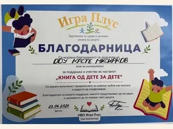 Светски ден на книгата! 23-04-2026 - слика 1