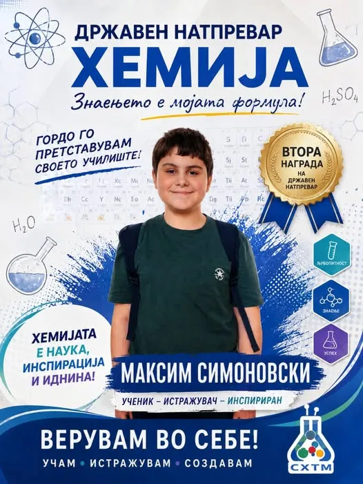 Државен натпревар по хемија 20-05-2026 Државен натпревар по хемија 20-05-2026