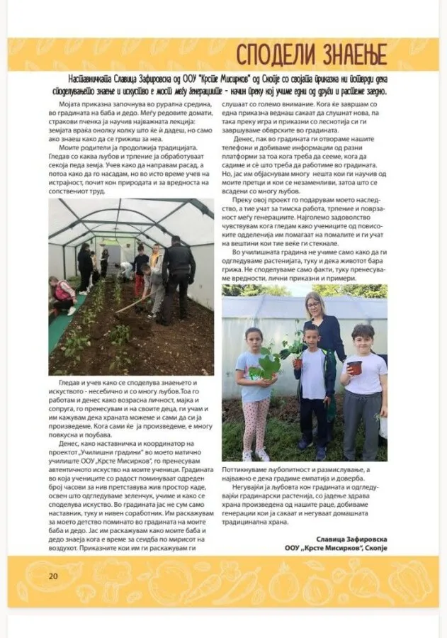 Кога училницата е во природата- учењето добива нова димензија-1