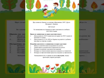 Оглас за запишување на ученици во прво одделение, 15-04-2025 - слика 4