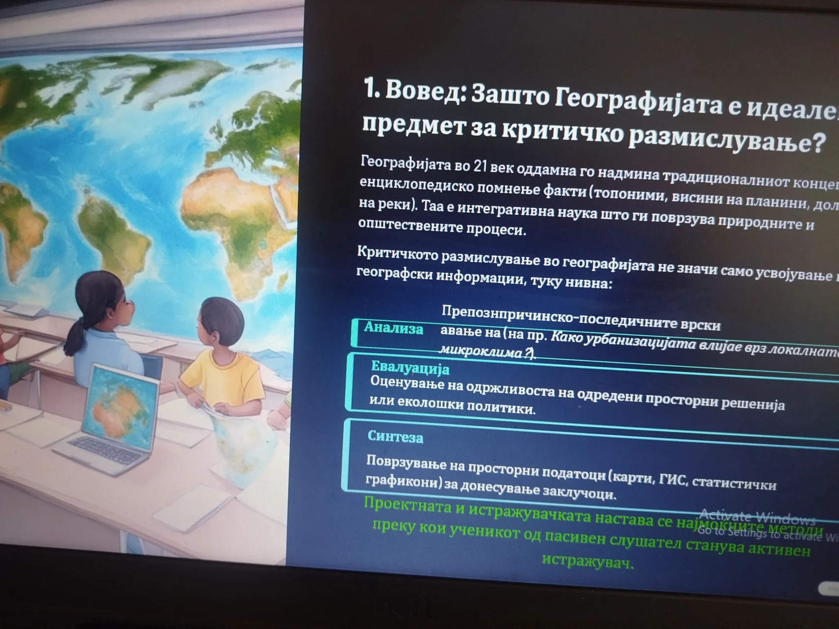 Стручно предавање по географија