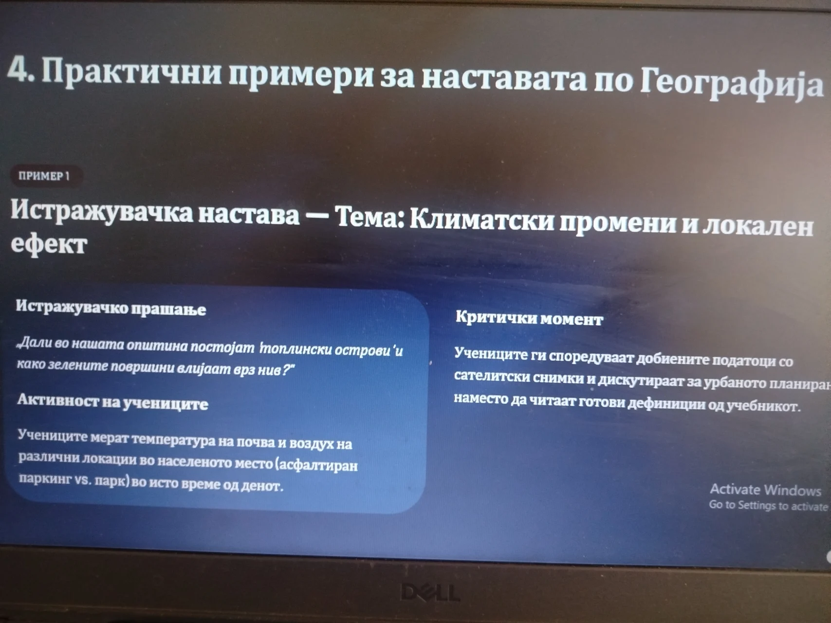 Стручно предавање по географија