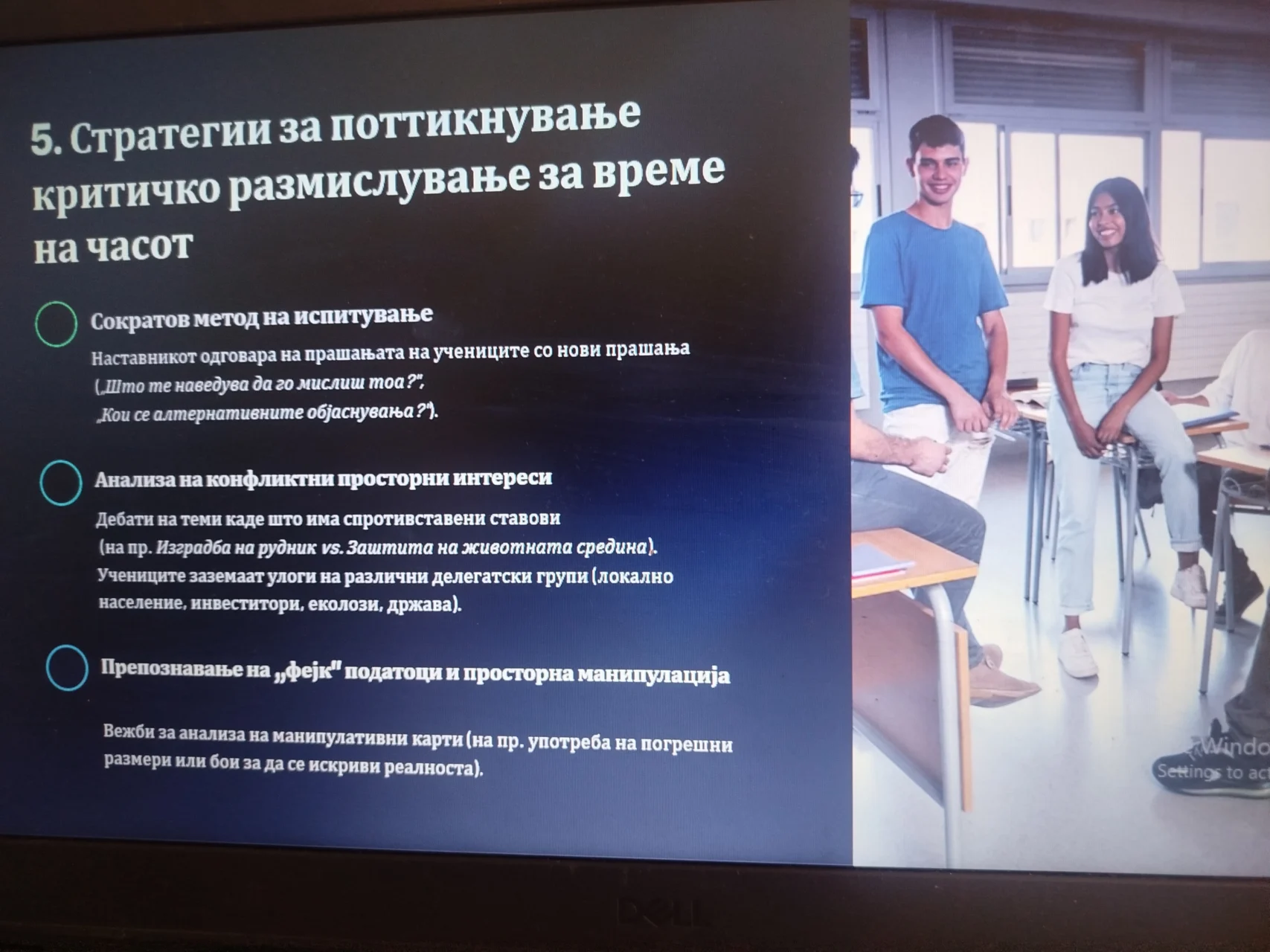 Стручно предавање по географија