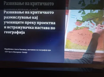 Стручно предавање по географија - 17.09.2026