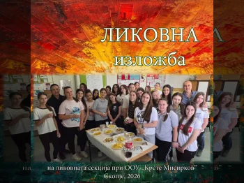 Каталог ликовна секција - 14.10.2026